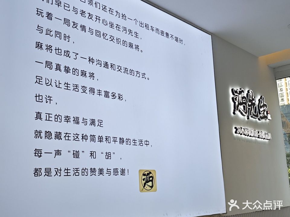 沔先生24小时棋牌室(合和国际店)