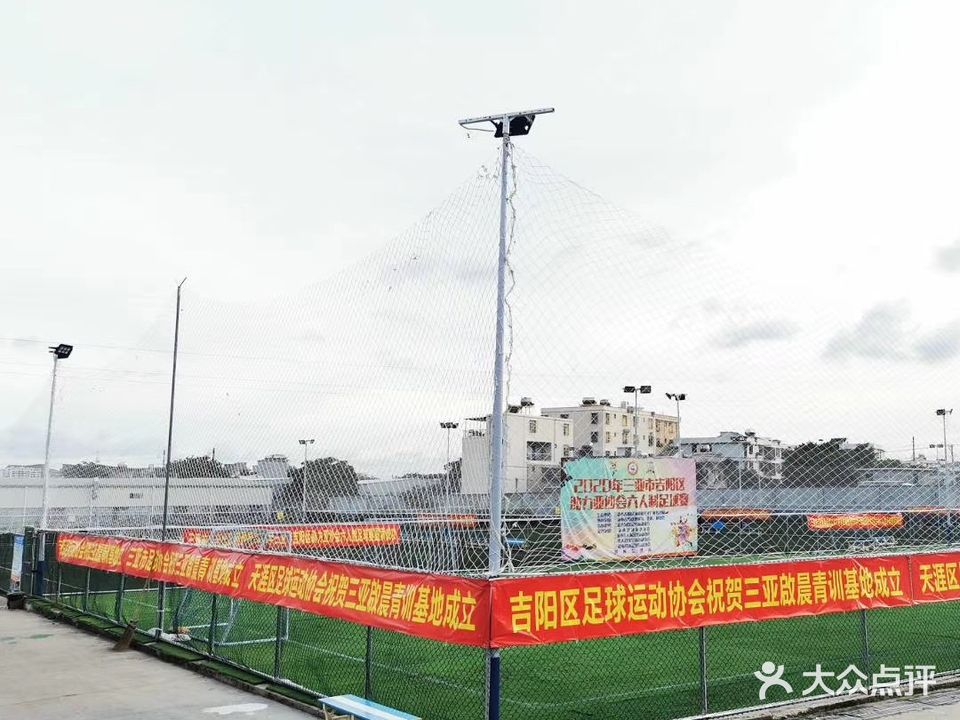 晨晖足球场