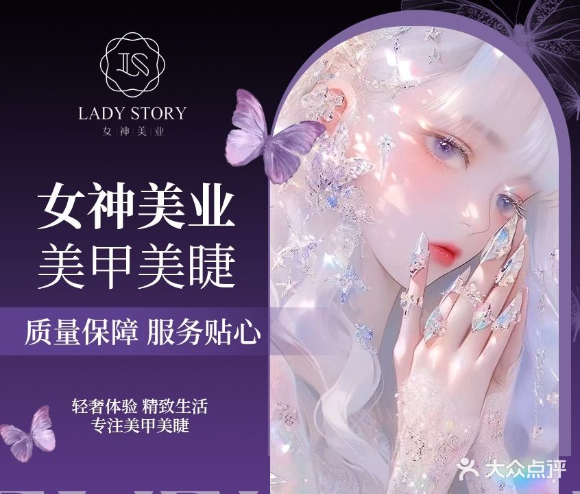 LADY STORY女神美业(柠溪广场店)