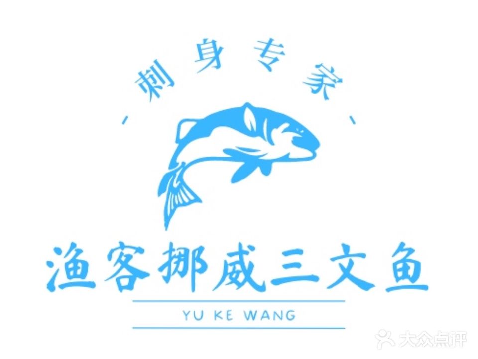 渔客挪威三文鱼