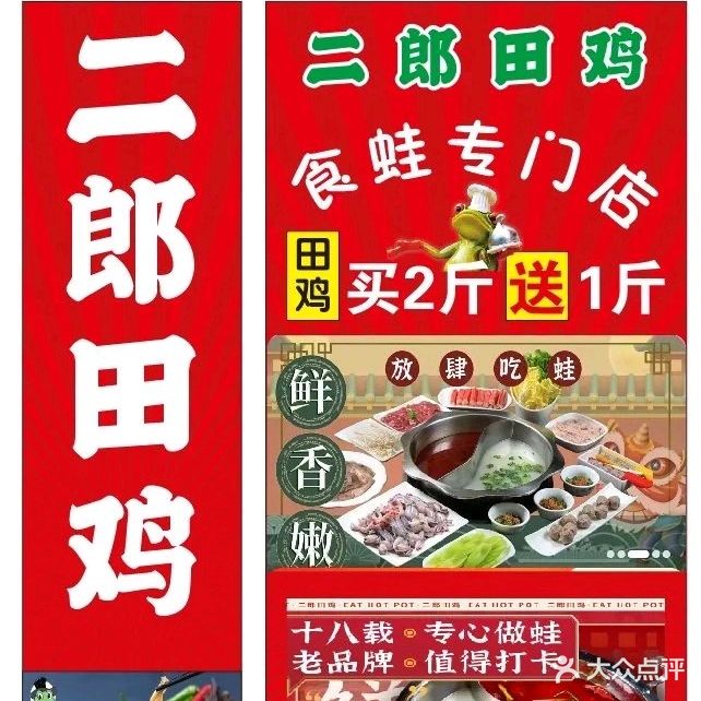 二郎田鸡(丽日玫瑰店)