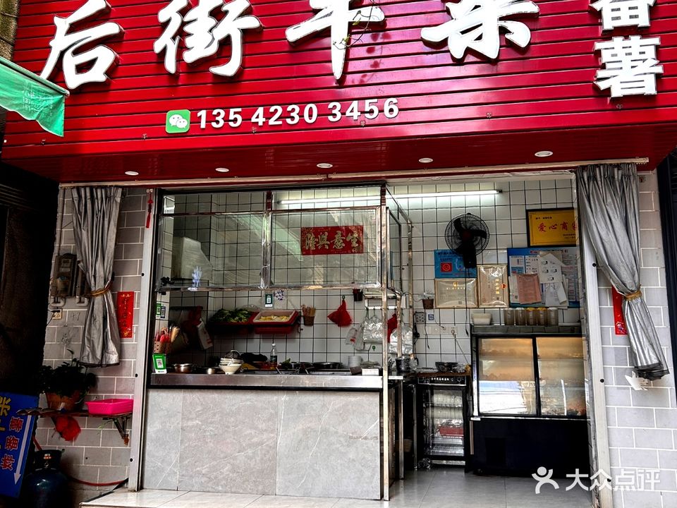 后街牛杂炸番薯