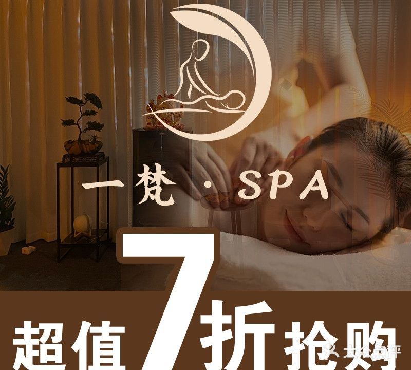 一梵·轻SPA(天宝碧桂园店)