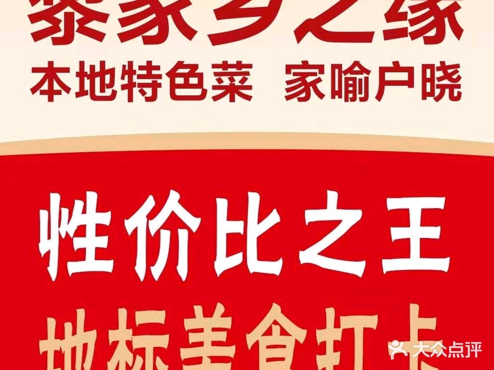 黎家乡之缘·糟粕醋·香草鸭(西岛美食街店)