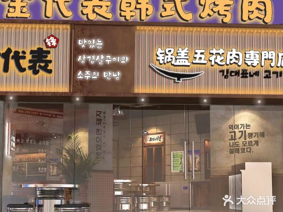 金代表锅盖五花肉(招商城市主场店)