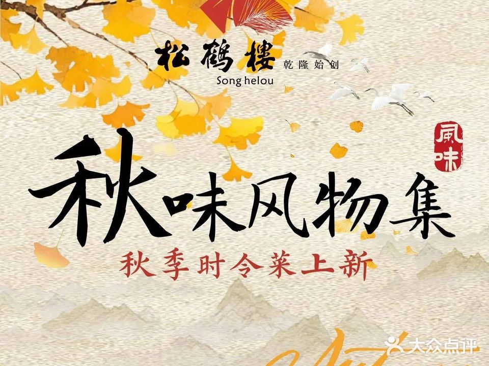 松鹤楼(华润城万象天地店)