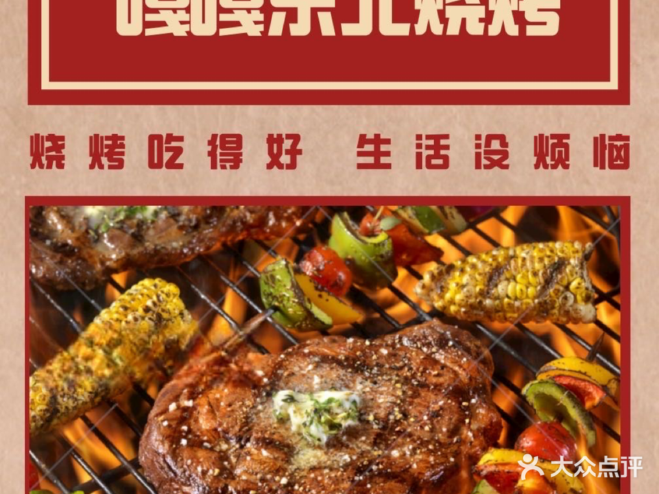 嘎嘎东北烧烤(国际华城万达店)