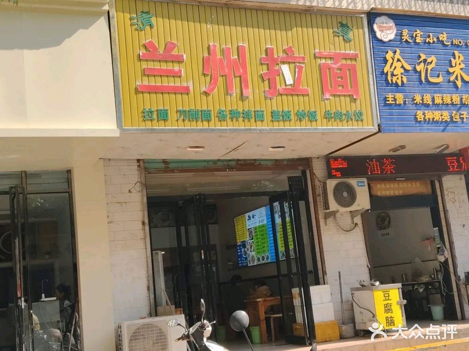正宗兰州牛肉拉面(北大街店)