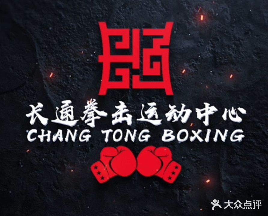 贵州长通拳击运动中心