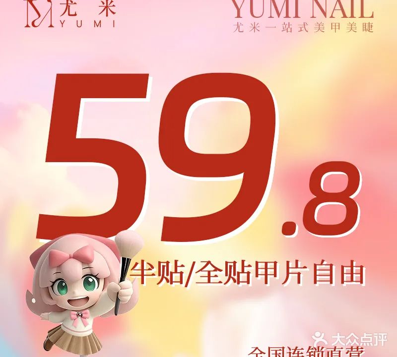 尤米一站式美甲美睫(崇左汇豪城店)