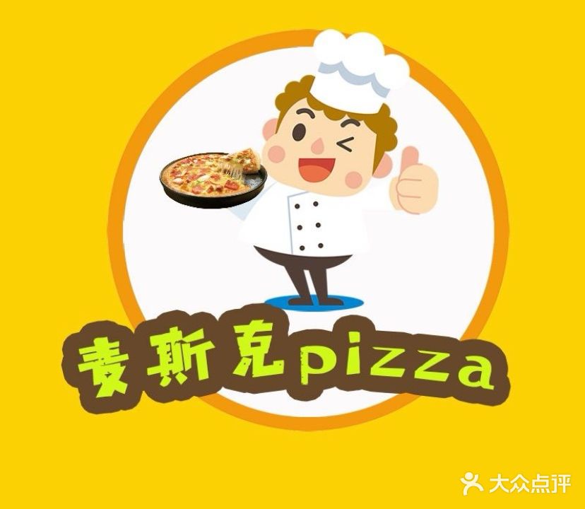 麦斯客披萨(乐松哈电春江家园店)