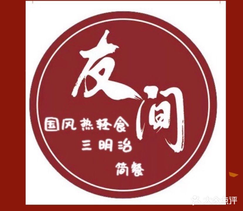 友间食集店(红旗店)