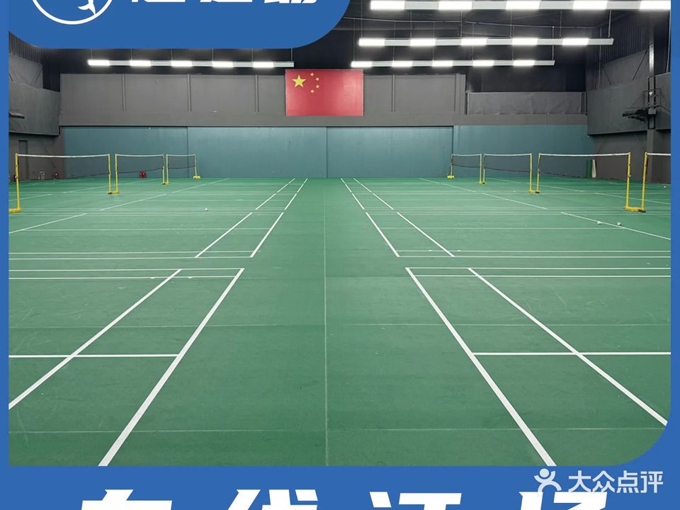 哈喽羽毛球健身训练中心
