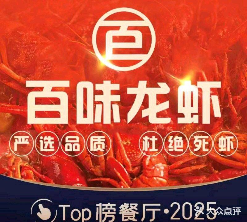 盱眙百味龙虾·烧烤(润州花园店)
