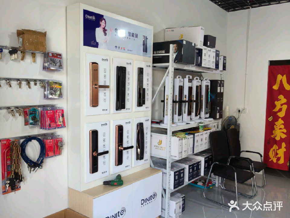 胡记爱家开锁店(旭辉中心店)