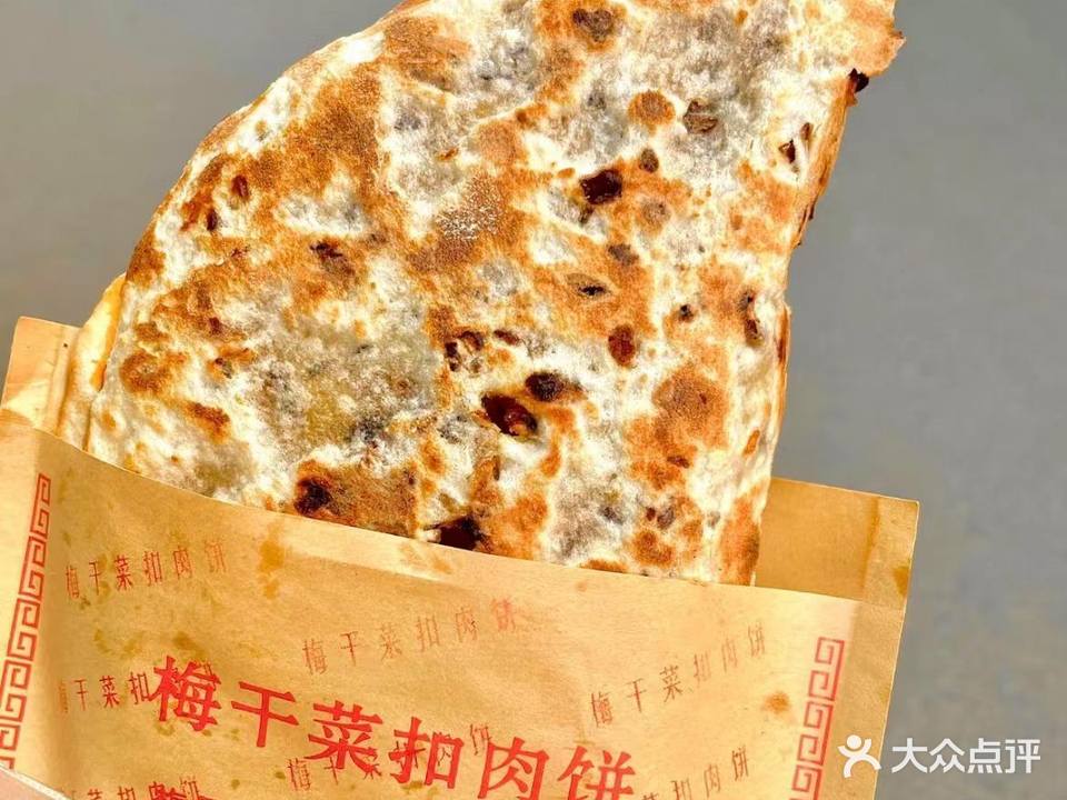 春姐梅菜扣肉饼