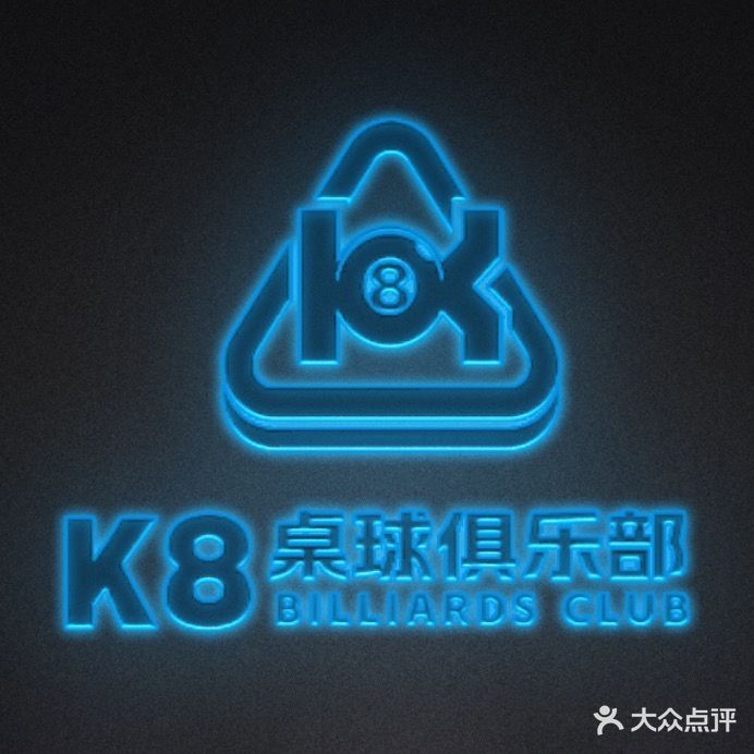 K8桌球俱乐部
