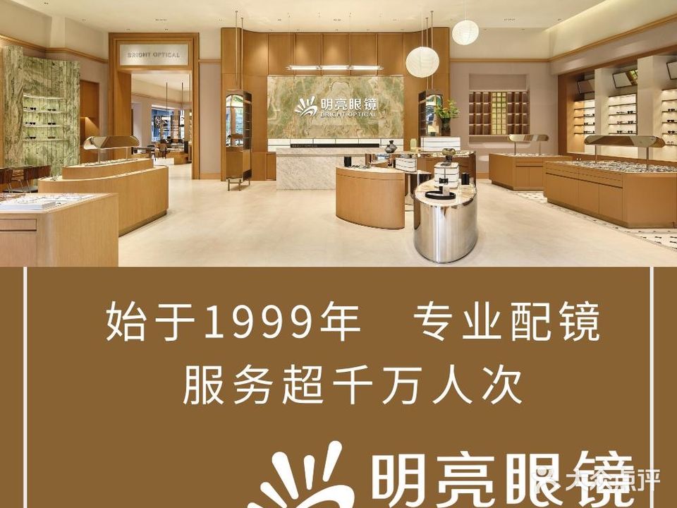 明亮眼镜(滁州南谯万达广场店)