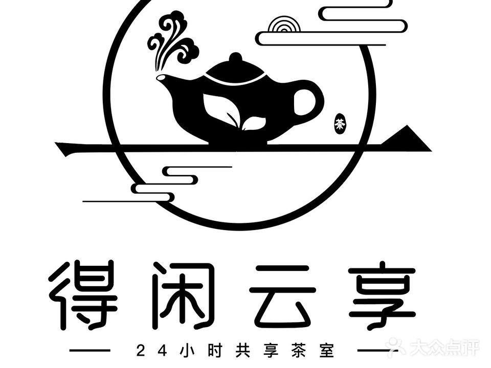 得闲云享·共享茶室·棋牌(正荣·润璟店)