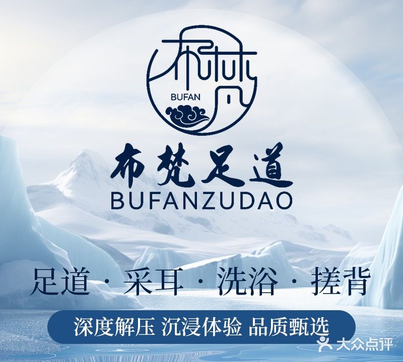布梵足道(青枫公园店)