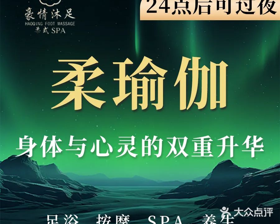 豪情沐足·SPA·养生会馆(荔枝沟店)