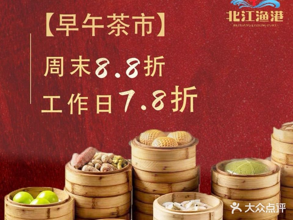 北江渔港·粤菜海鲜·手工点心·宴请聚会(景田店)