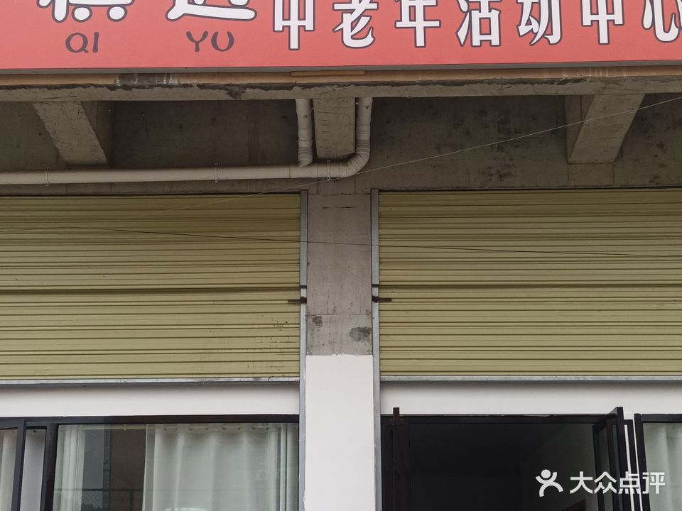 棋遇中老年活动中心