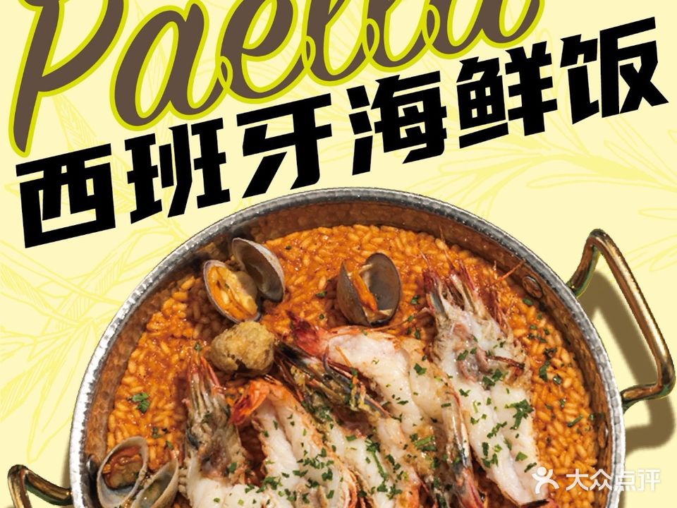 LA PICADA毕卡达西班牙餐厅(金融城交子大道摩方店)