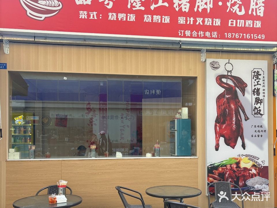 品粤隆江猪脚·烧腊(万达店)