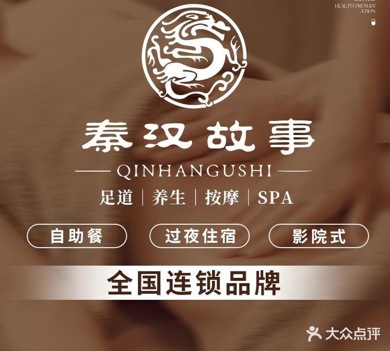 秦荷足道·自助餐·洗衣房(海洋之窗店)