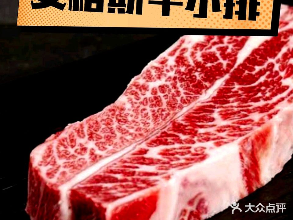 原切家庭牛排店