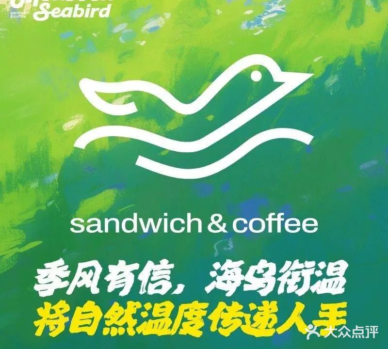 季风海鸟(恒盛科技园店)