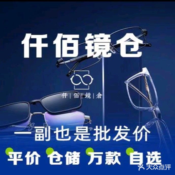 仟佰镜仓(锦州站前店)