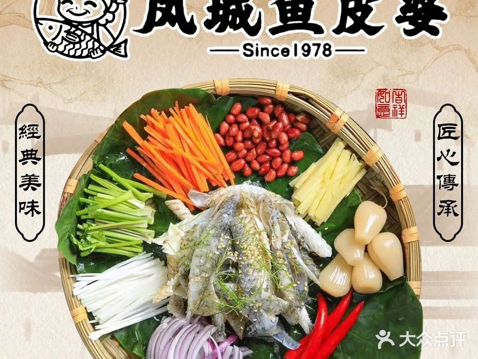 凤城鱼皮婆(清晖店)