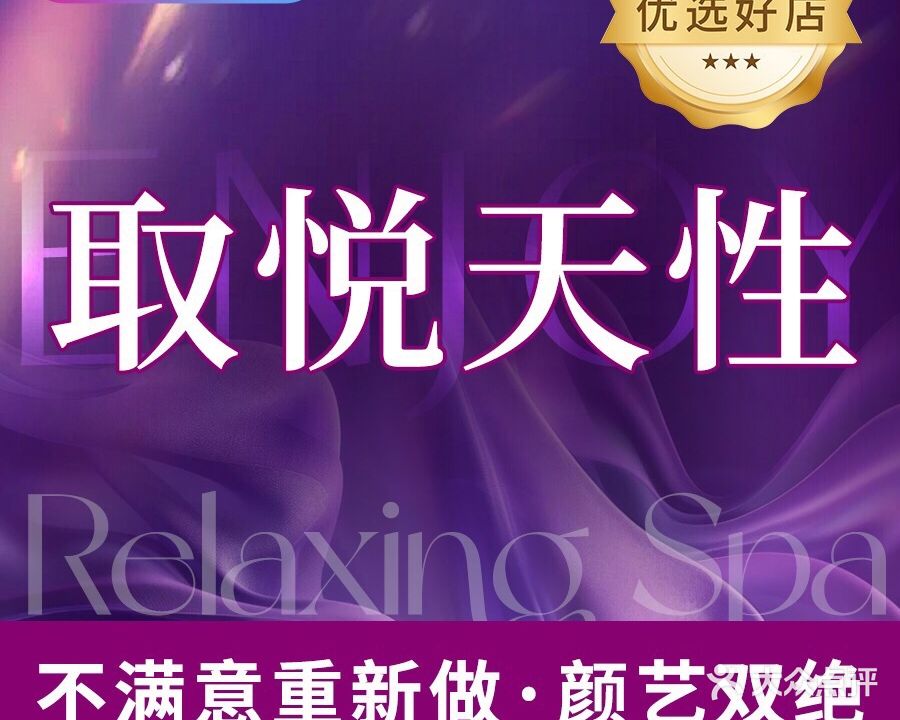 帝濠养生会所(安居叩叩公寓店)