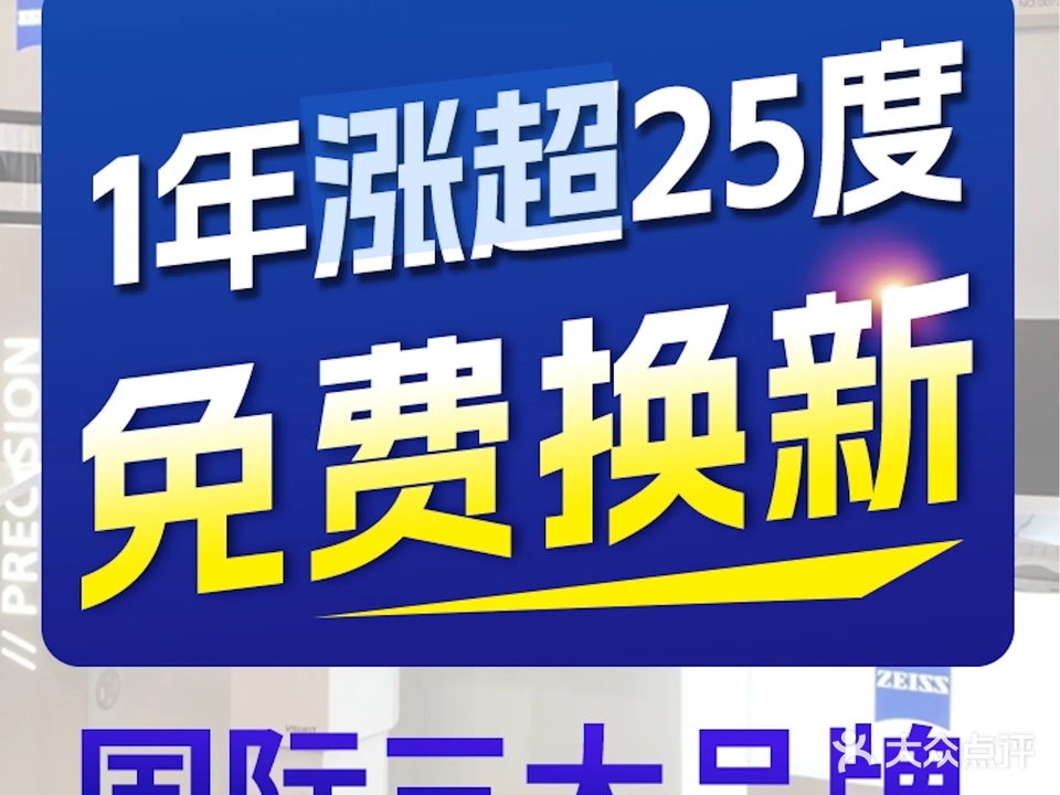 造寸眼镜·蔡司品牌官方授权店(朝阳广场店)