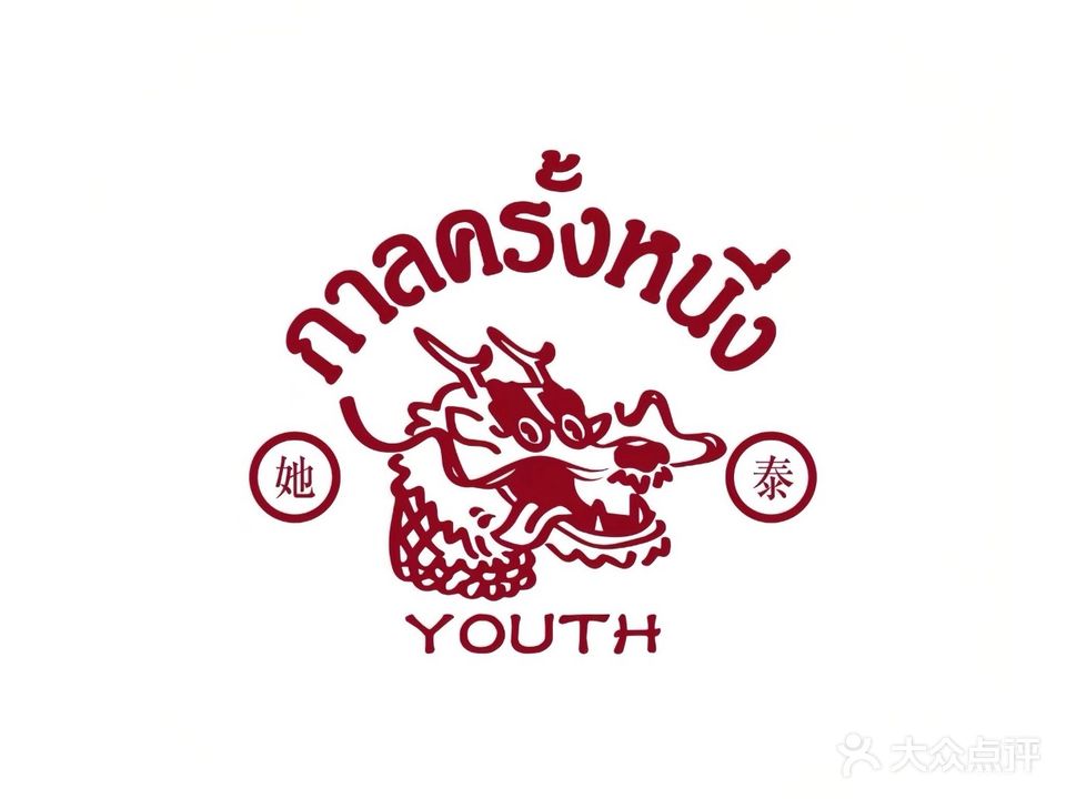 她泰餐饮(水街店)