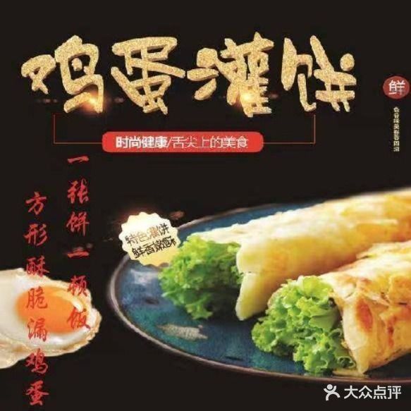 张纪鸡蛋灌饼(逸夫小学店)