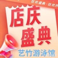 艺竹恒温游泳馆(南头店)