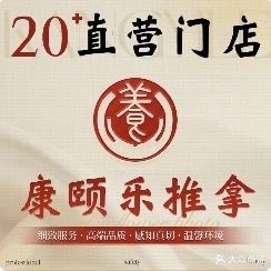 康颐乐推拿(龙溪水岸店)