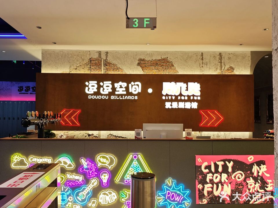 逗逗空间沉浸式台球剧本游馆