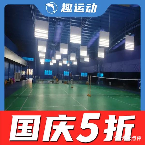 薰风·莞羽羽毛球馆(寮步店)