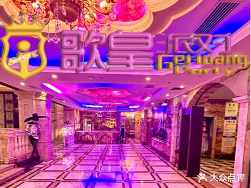 歌皇派对KTV(南森商厦店)