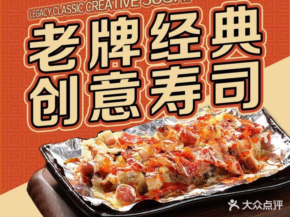 宫创意寿司(华翔新村店)