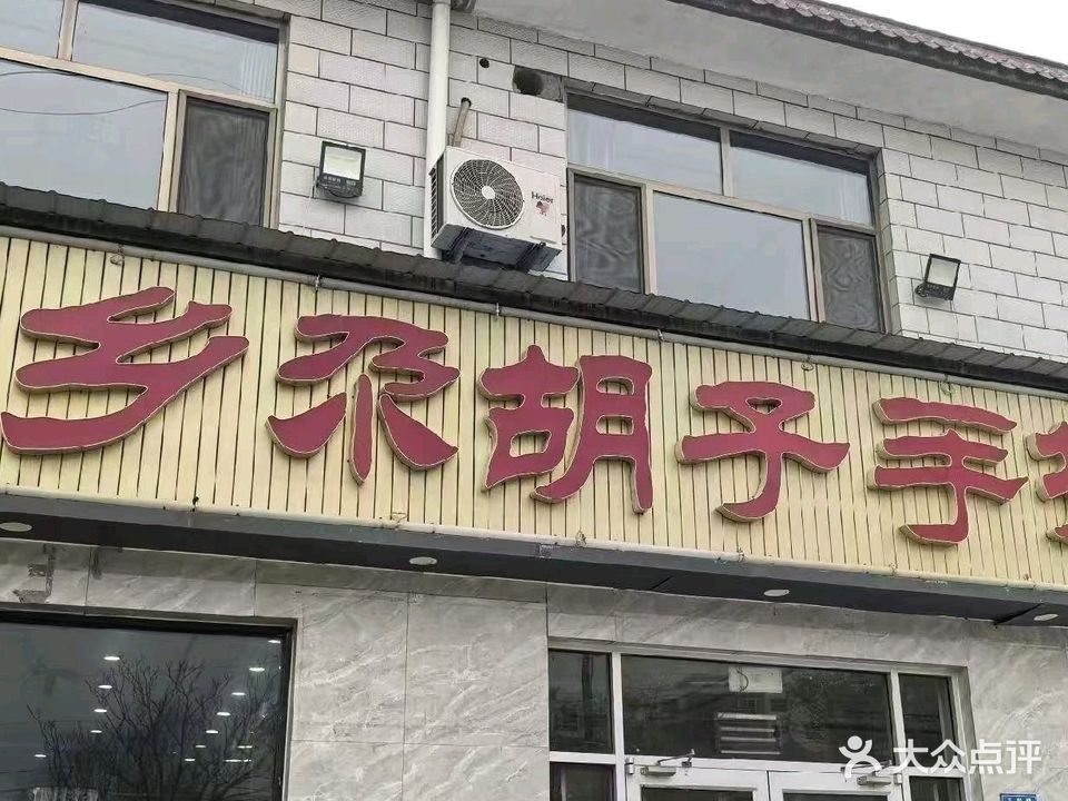 东乡尕胡子手抓城