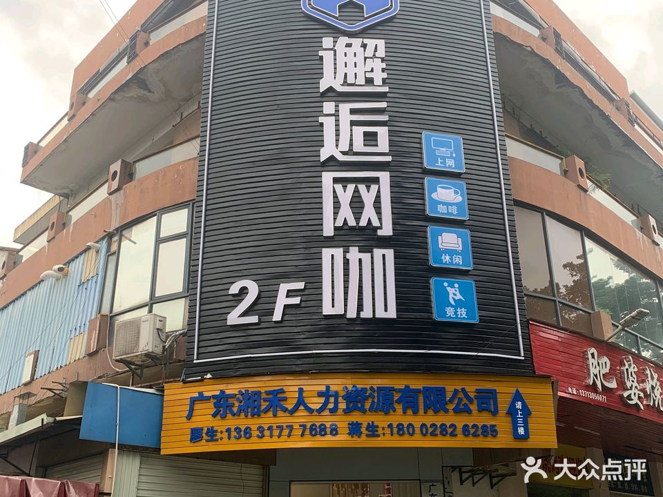 邂逅网咖(商业大街店)