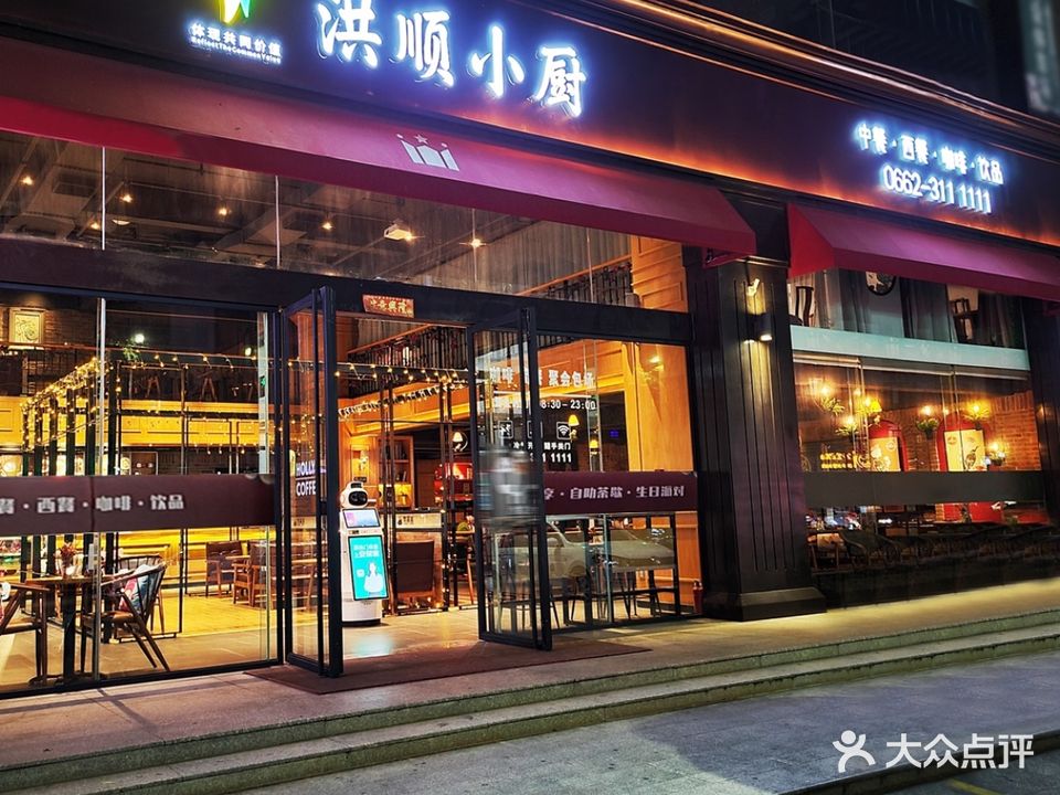 洪顺小厨(阳江国贸中心店)