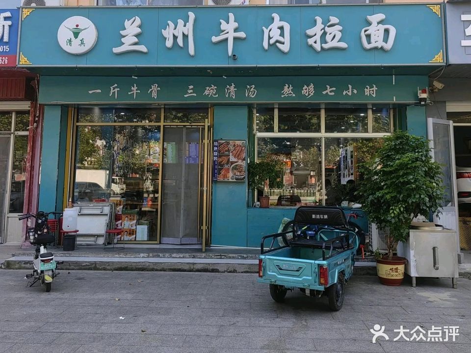 清真中国兰州拉面(富国路店)