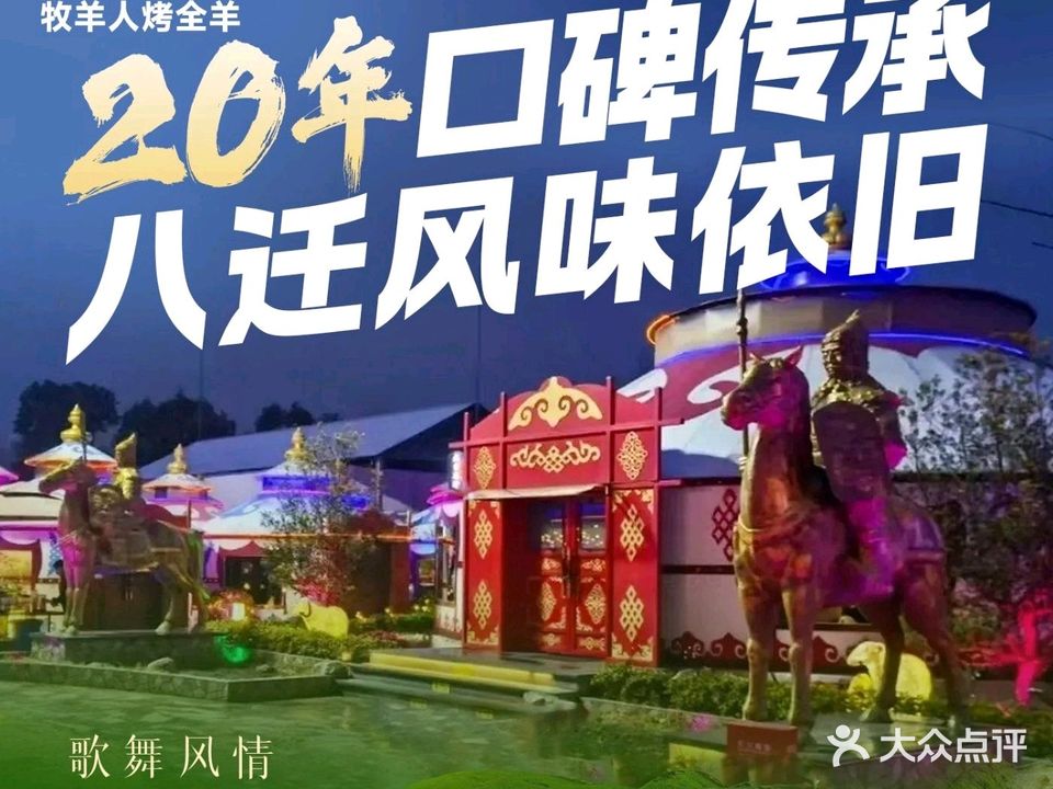 牧羊人烤全羊(后湖大道店)