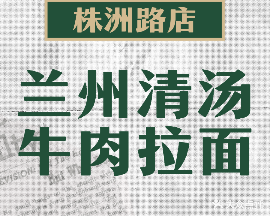 清真中国兰州清汤牛肉面(东方锦江国际花园店)